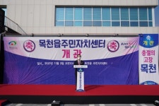 천안시 목천읍 주민자치위원회, 주민자치센터 개관