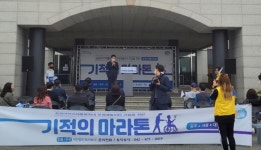 공주시, 제6회 기적의 이어달리기