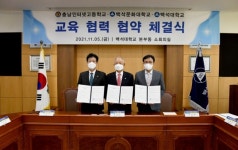 백석대ㆍ백석문화대, 충남인터넷고등학교와 연계교육협약 체결