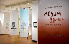 백석대ㆍ백석문화대 산사현대시100년관, 시, 노래로 물들이다 展