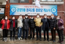 아산시, 온양3동 권곡2통 경로당 개소식