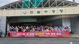 대전시설관리공단, 몸으로 체험하는 안전교육 실천