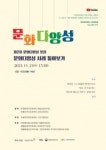 대전문화재단, 문화다양성 사례 톺아보기