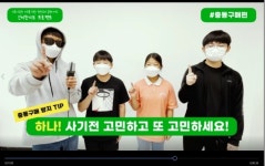 청소년 착한소비 실천프로젝트 신비한 지도 성료