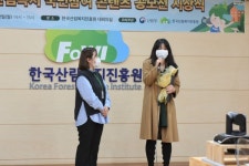 산림복지진흥원, 국민참여 콘텐츠 공모전 시상식 개최