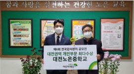 대전노은중, 초록우산 전국 감사편지 공모전 대전권역 최다수상