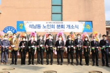 서산시, 석남동 노인회 분회사무실 개소