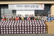 KGC인삼공사, 대덕구 사회복지시설 지원사랑의 김장나눔