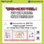 대전창의인성센터, 창의인성교구 활용 수업 꾸러미 제공