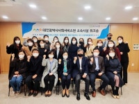 대전광역시사회서비스원, 소속시설 종사자 워크숍 개최
