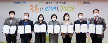대전지역 자활사업 활성화 위한 업무협약 체결