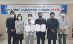 남서울대, 천안다나힐병원과 업무협약 체결