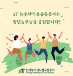 aT, 라이브 커머스로 만나는 슬기로운 농부생활