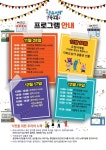 천안역지하도상가, 역주행 축제·오징어 게임 개최
