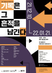 대전역 옆, 정동과 원동을 다양한 시선으로 기록하다