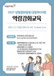 대전문화재단,  생활문화활동(공동체)지원 역량강화교육