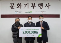 CNCITY에너지, 소외계층 아동에 문화예술지원금 전달