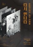 예산군, 윤봉길의사, 김구선생을 다시 만나다 특별기획전 개최