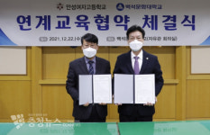 백석문화대, 안성여자고등학교와 연계교육 협약 체결