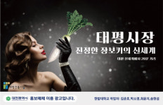 한밭대·대전시 협력사업, 톡톡 튀는 광고디자인 눈길