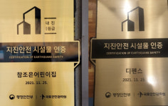세종시, 참조은어린이집·카페디펜스 지진안전 시설물 인증 획득