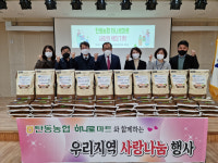 탄동농협, 하나로마트와 함께하는 쌀 나눔