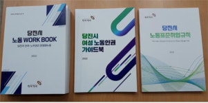 당진시, 노동존중 도시로 한걸음 더 가까이