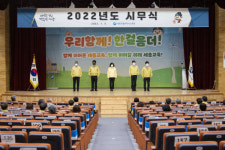 세종시교육청, 희망의 2022년, 새 출발 다짐