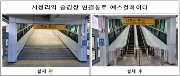 국가철도 수도권본부, 경부선 서정리역 에스컬레이터 설치