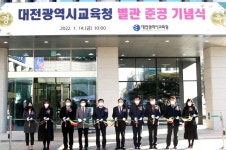 대전시교육청, 별관 준공 기념식 개최