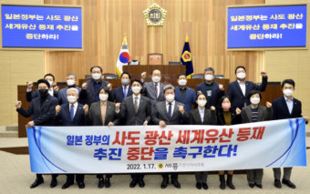 조선인 강제노역 사도광산 세계유산 등재 시도 …후안무치
