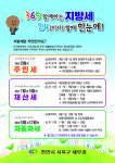 천안시 서북구, '지방세 납부' 홍보 추진