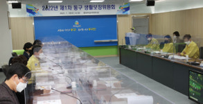 대전 동구, 2022년 제1차 생활보장위원회 개최