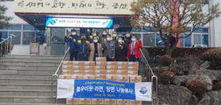 [사진] 금산인삼로타리클럽, 진산면 설 명절맞이 물품 기탁