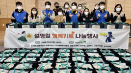 대전종합사회복지관, 설명절 행복키트 나눔행사