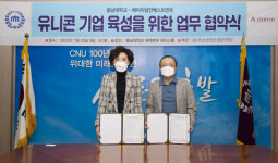 충남대-에이티넘인베스트먼트, 업무협약 체결
