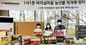 한국타이어, 설맞이 지역 농∙특산물 직거래장터 운영