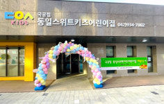 대전시사회서비스원 운영, 동일스위트키즈어린이집 개원