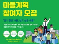 세종시 보람동, 마을계획단원 모집