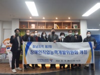 충남발달훈련센터, 장애인직업능력개발위원회 개최