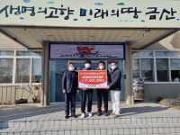 한국타이어 금산공장, 금산군 제원면 경로당 운영비 지원