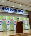 LH 세종특별본부, 중대재해ZERO 선언식 개최