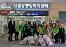 세종시 새롬동 자율방재단, 봄맞이 봉사활동 실시