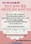 아산 청소년교육문화센터, 청소년동아리지원사업 모집