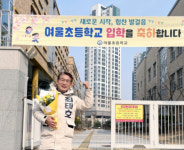 최태호 세종시교육감 예비후보, 신입생 입학 축하