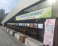 세종시 종촌동도서관, 31일 까지 환경그림책 원화전시