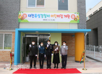 유성경찰서, 직장 어린이집 개원...대전권 경찰서 최초