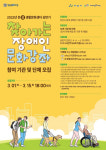 아산문화재단, 찾아가는 장애인 문화강좌 기관 모집