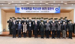 백석대 제209학생군사교육단, 학군사관 60기 임관식 개최