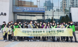 세종시 해밀동, 봄맞이 환경정화·산불방지 캠페인